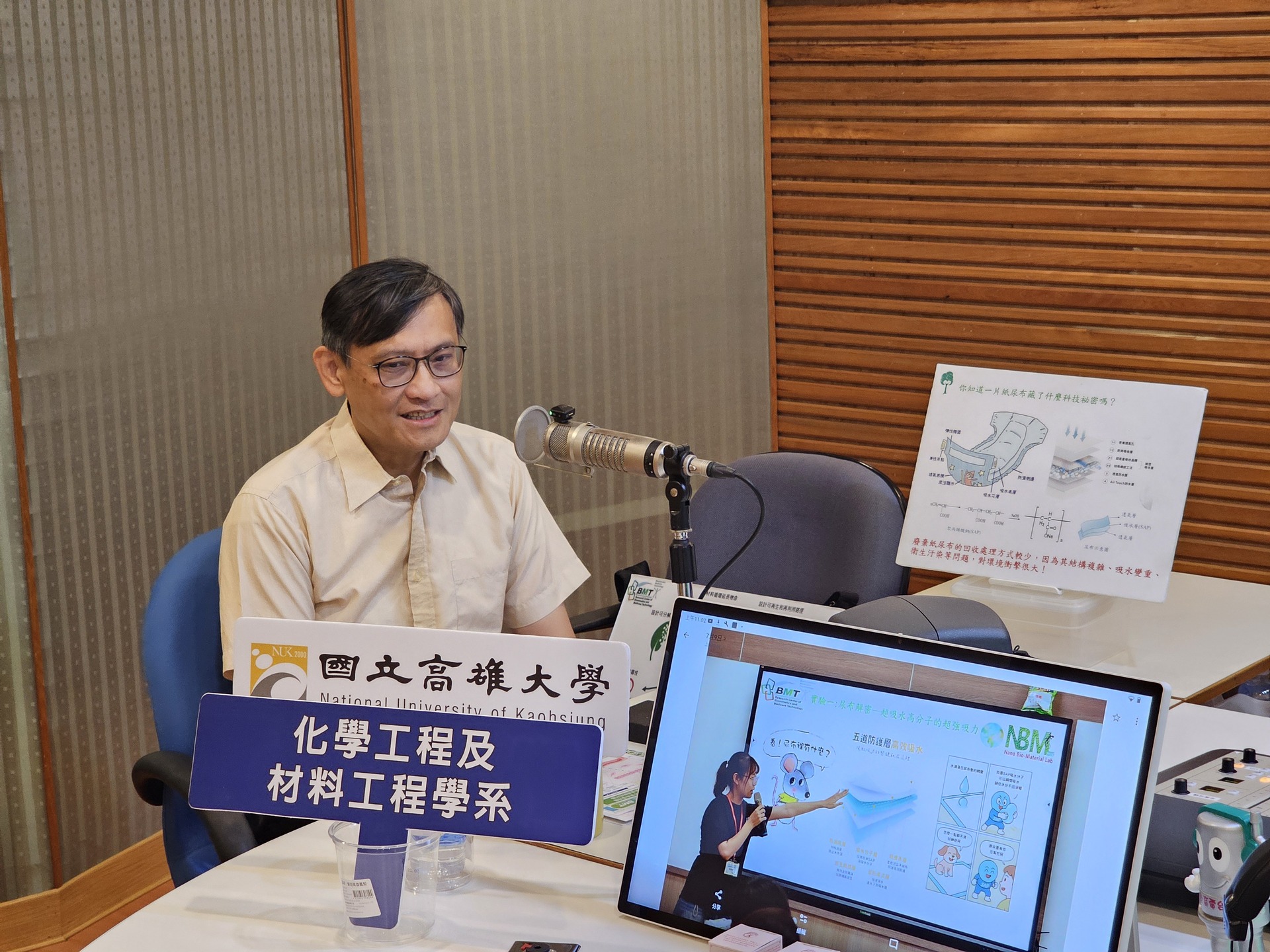化材系系主任鍾宜璋日前接受教廣電台高雄分台專訪004