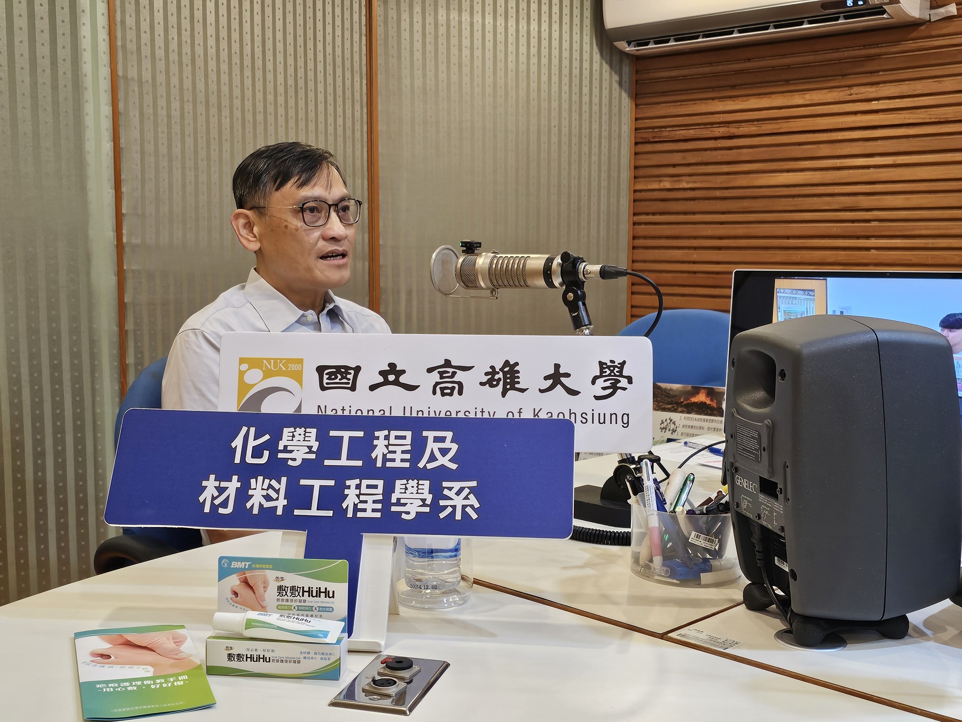 化材系特聘教授鍾宜璋接受教廣電台高雄台《簾簷跤》專訪002
