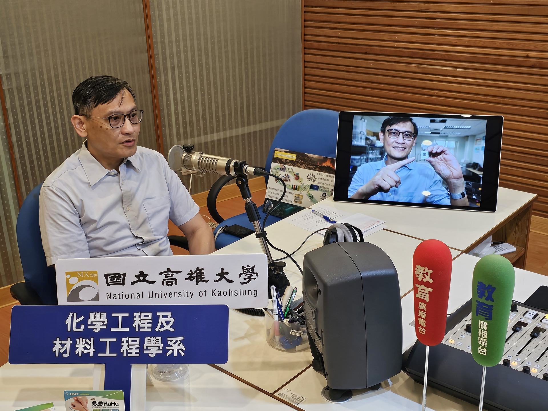 化材系特聘教授鍾宜璋接受教廣電台高雄台《簾簷跤》專訪004