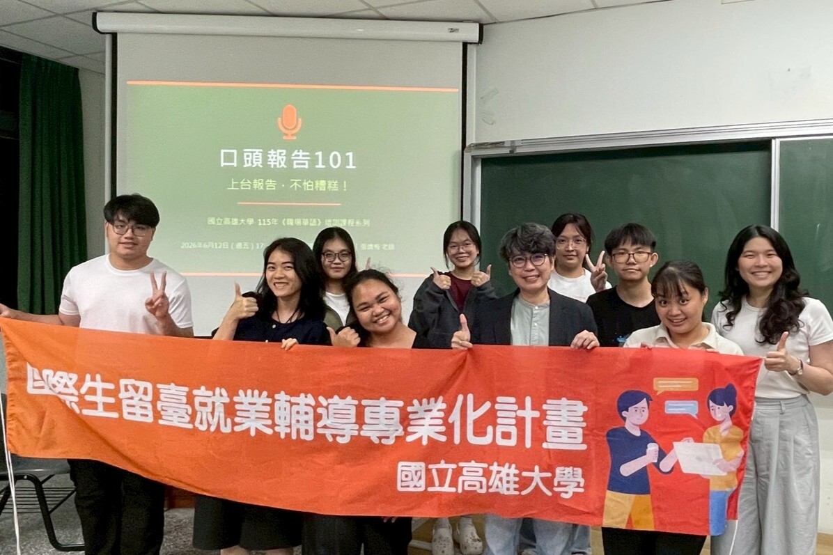 國際處【職場華語系列講座】005