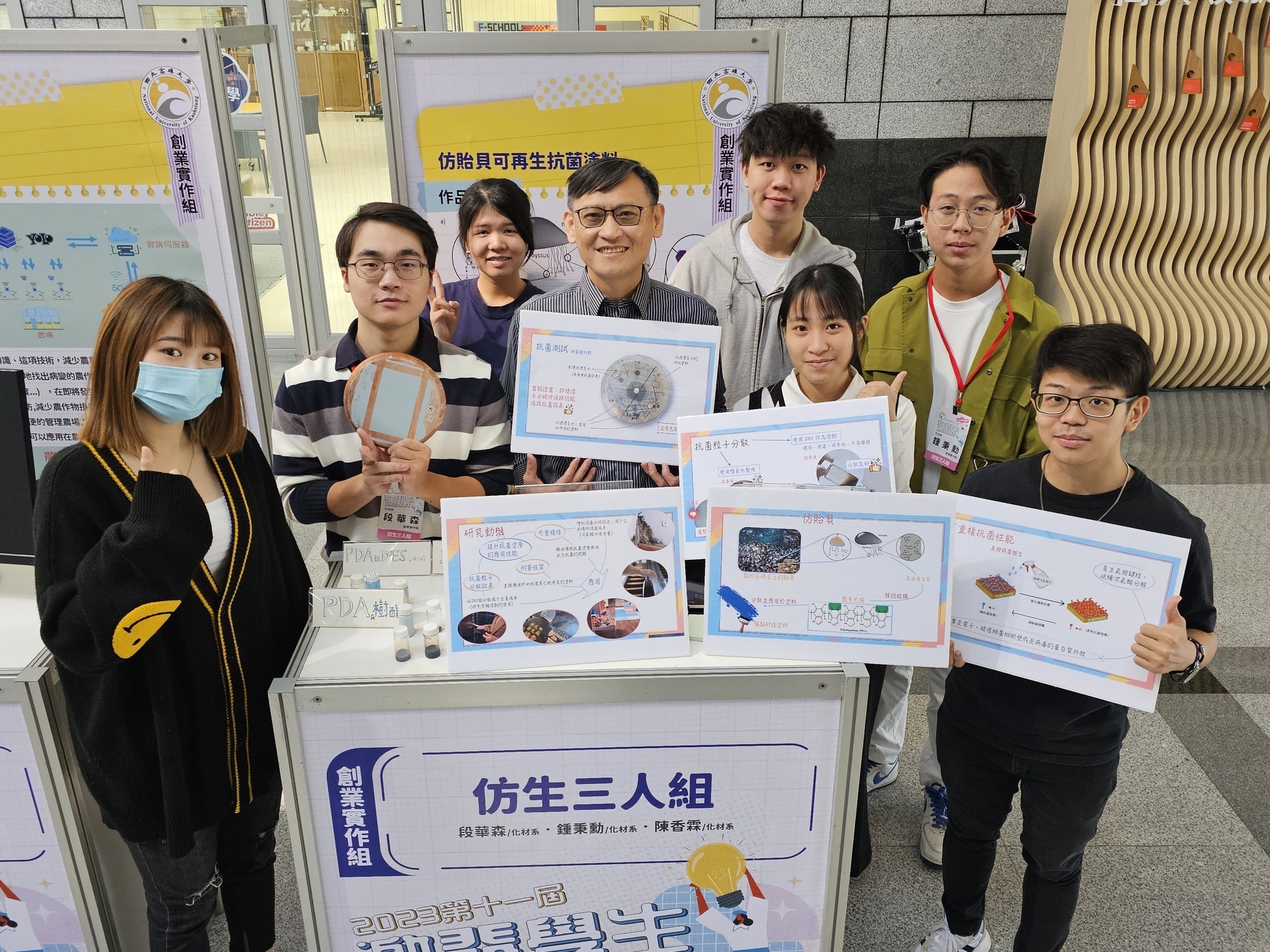NUK's Department of Chemical and Materials Engineering, under the guidance of Distinguished Professor Yi-Chang Chung, guided three undergraduate students, Duan Huawen, Chung Bingxun, and Chen Xianglin, in developing "Mussel-inspired renewable antibacterial coating." 007