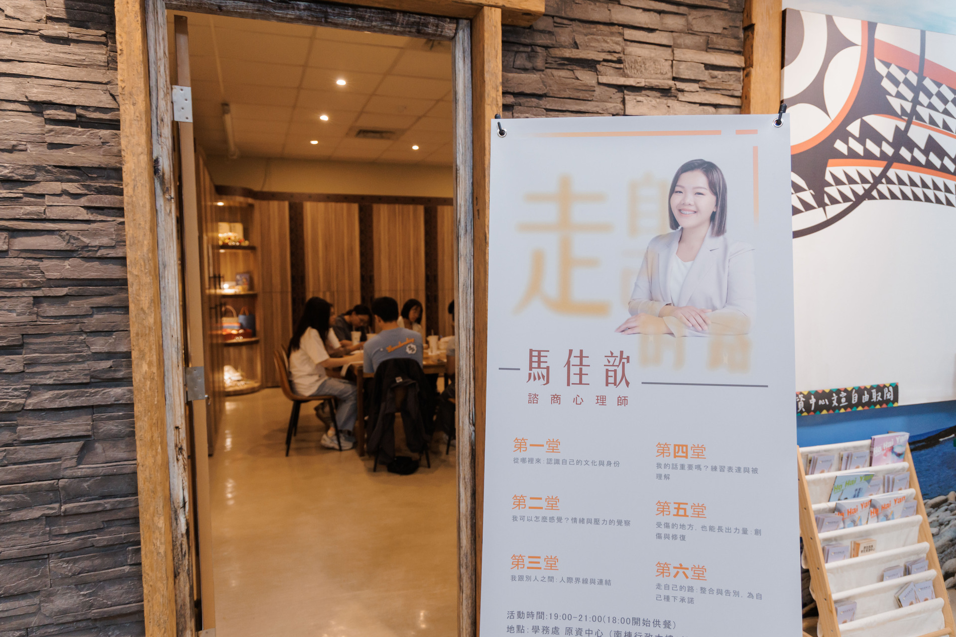 原資中心舉辦原住民大學生心理支持與文化連結課程005圖片