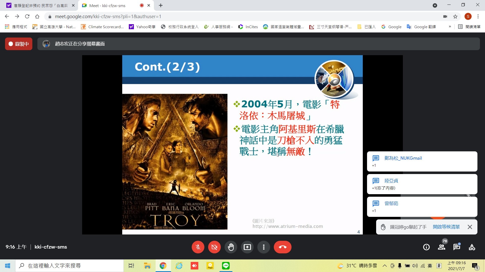 同學與講師互動畫面