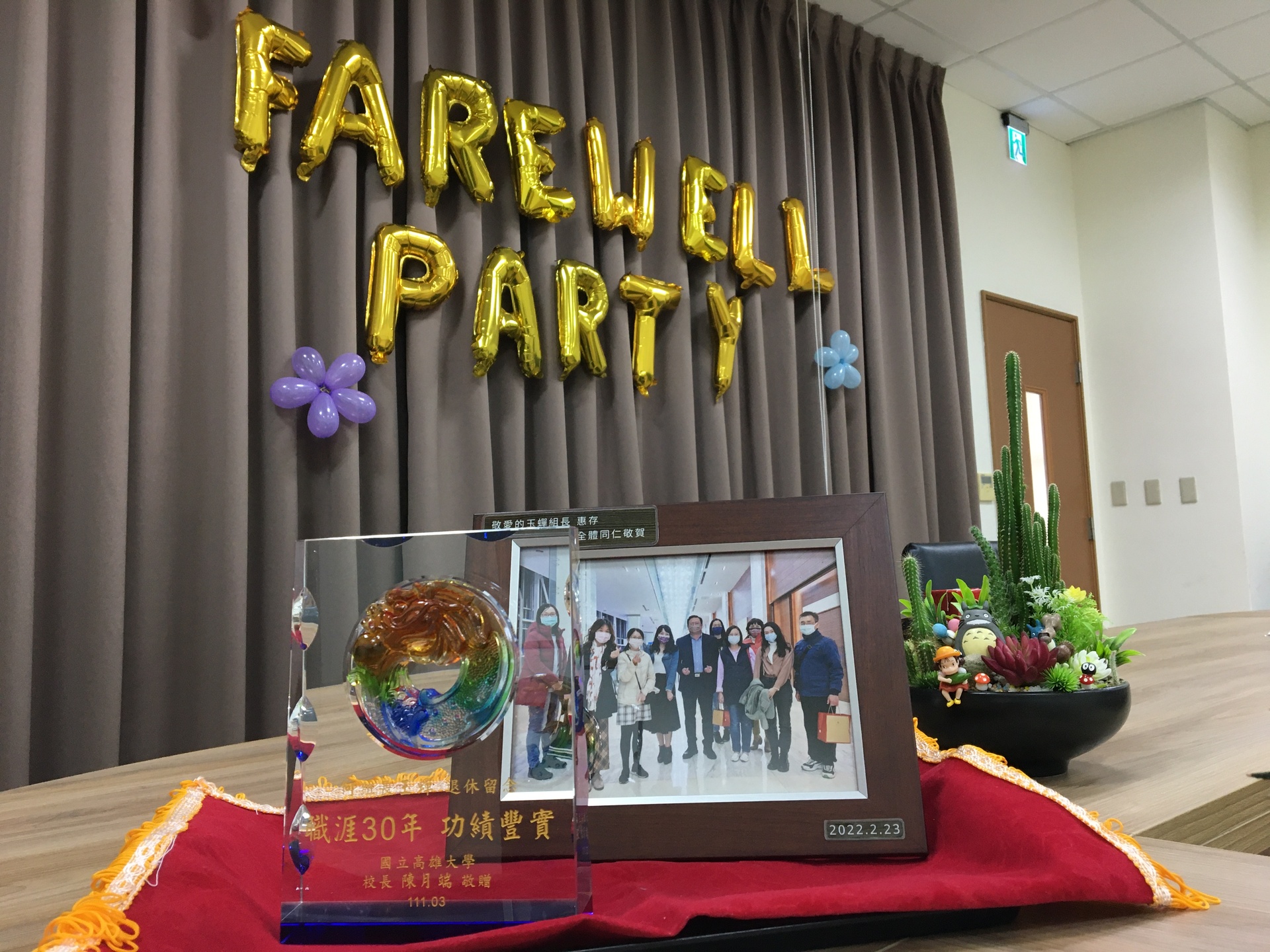 謝謝何玉蟬組長對高大20年的付出