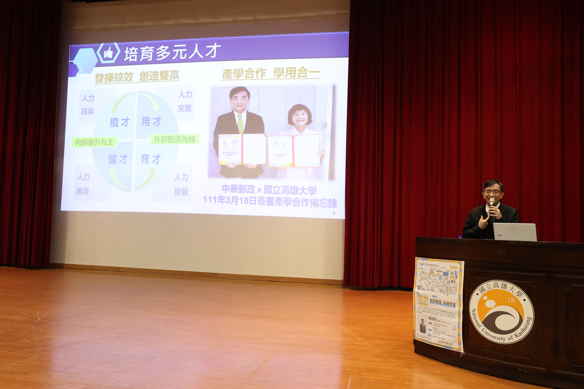 中華郵政董座吳宏謀，高雄大學卓越講座演講02