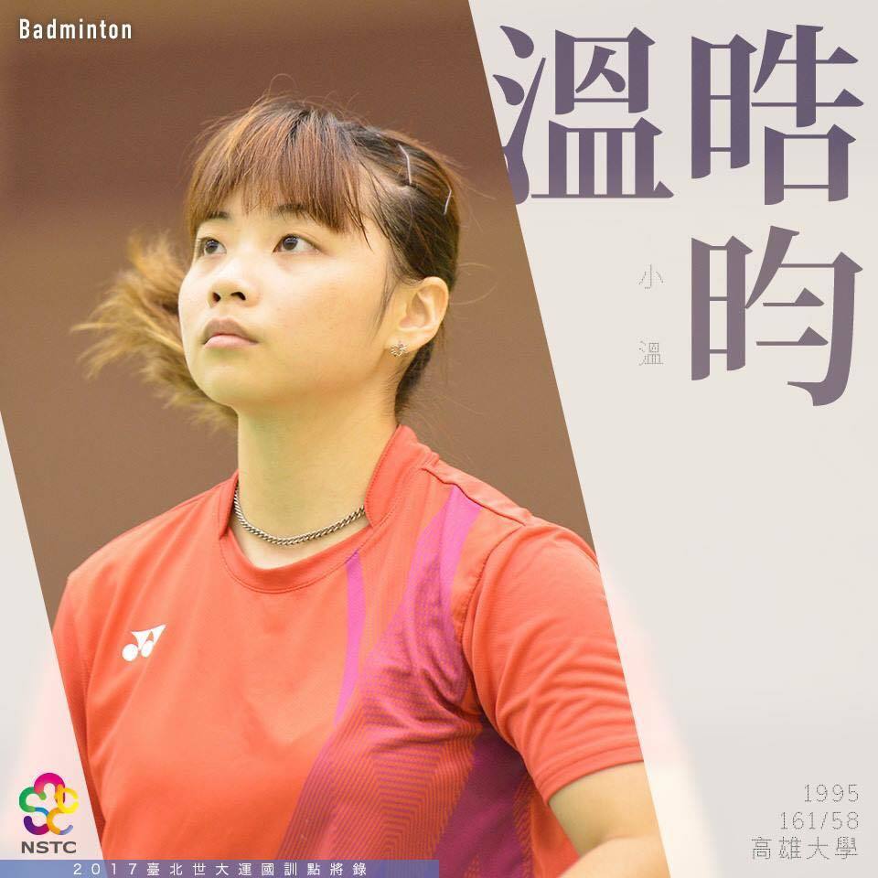 高雄大學世大運國手 溫晧昀