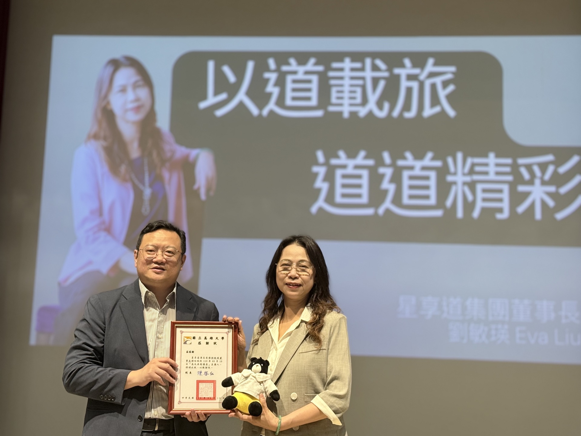 高雄大學《卓越講座》邀請星享道酒店集團董事長劉敏瑛專題演講004