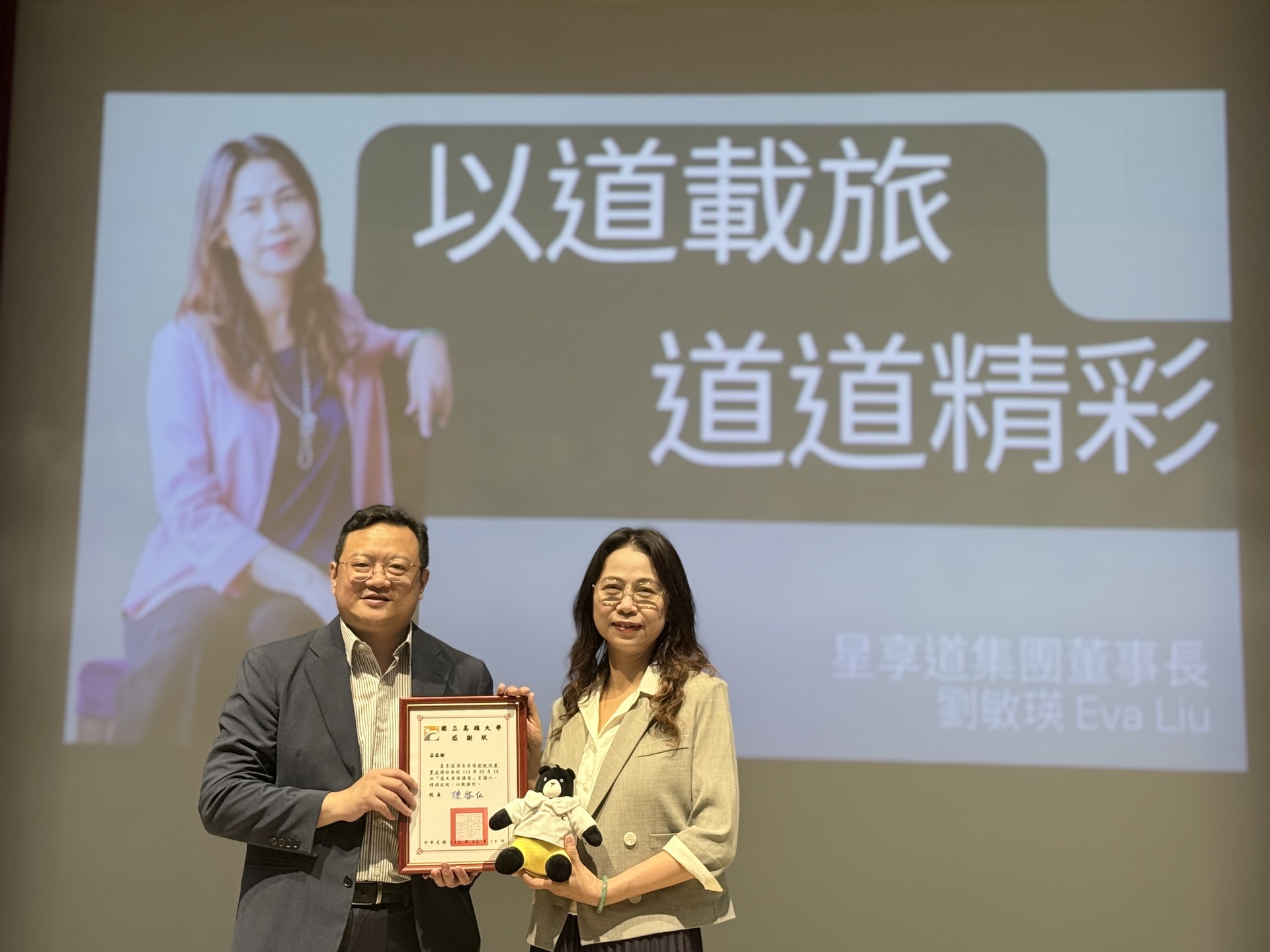高雄大學《卓越講座》邀請星享道酒店集團董事長劉敏瑛專題演講005
