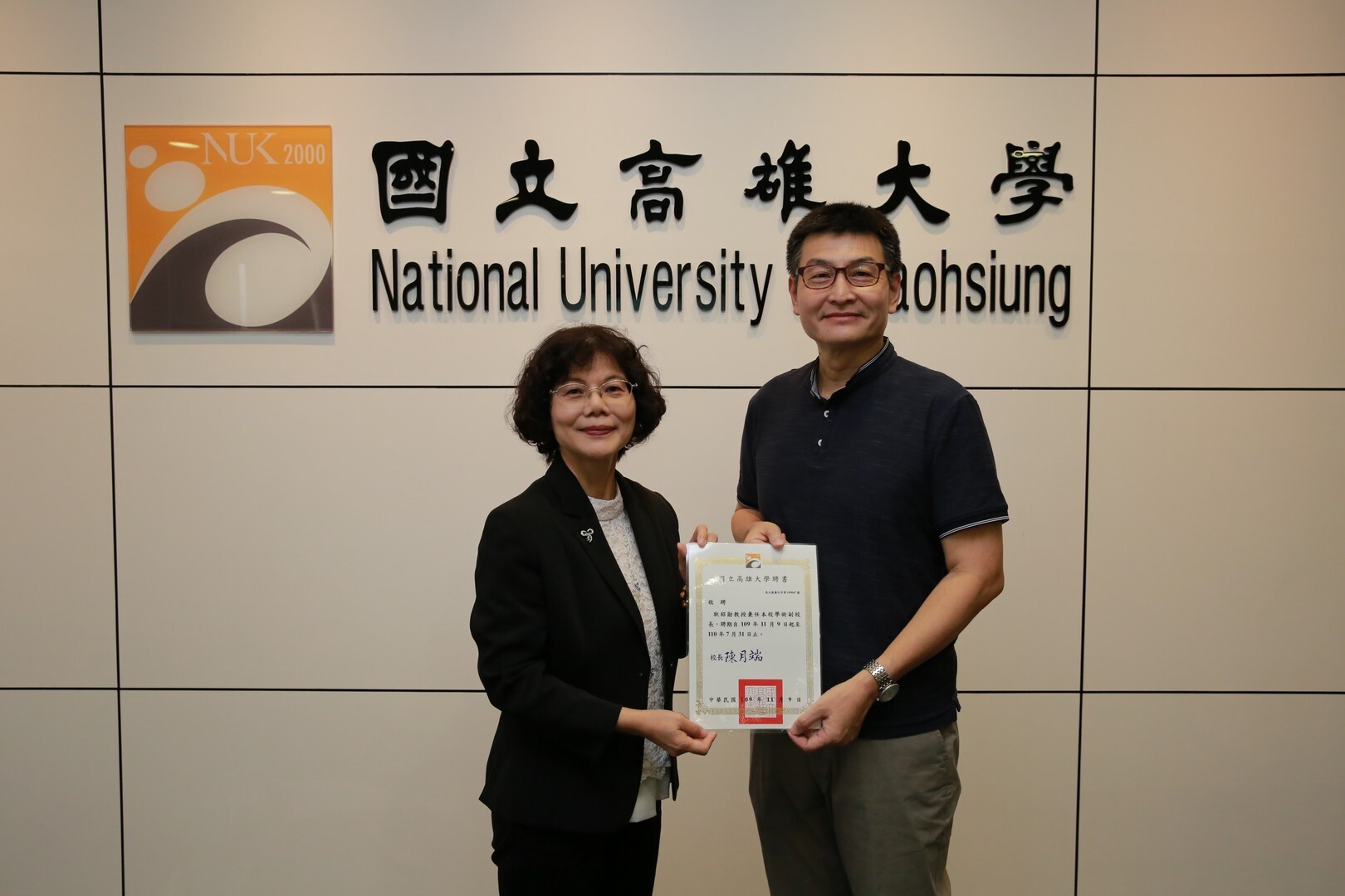 校長陳月端頒發學術副校長耿紹勛聘書