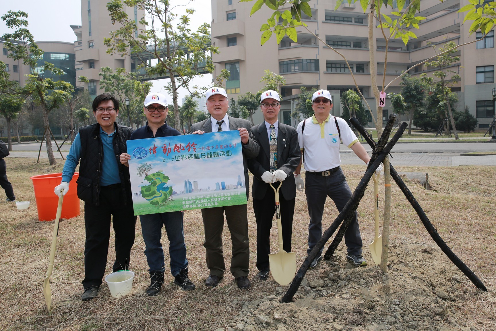 響應植樹節暨律師節並慶祝全聯會70週年慶植樹合影圖片