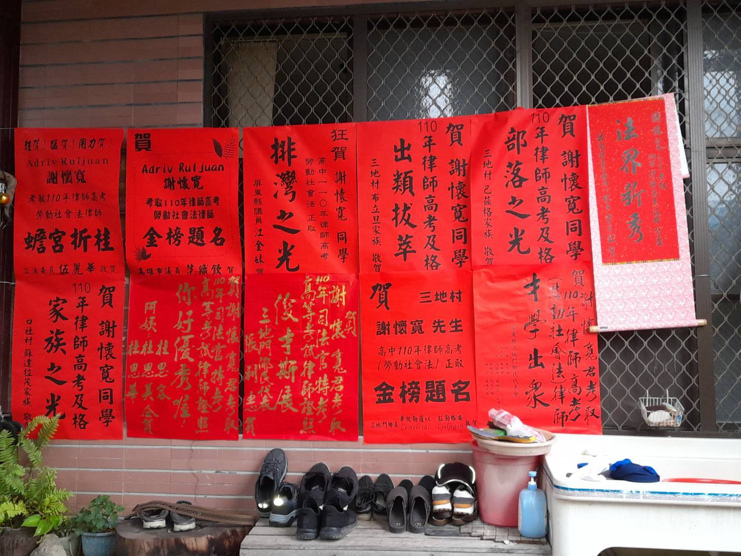 謝懷寬老家，來自四面八方恭賀。圖片