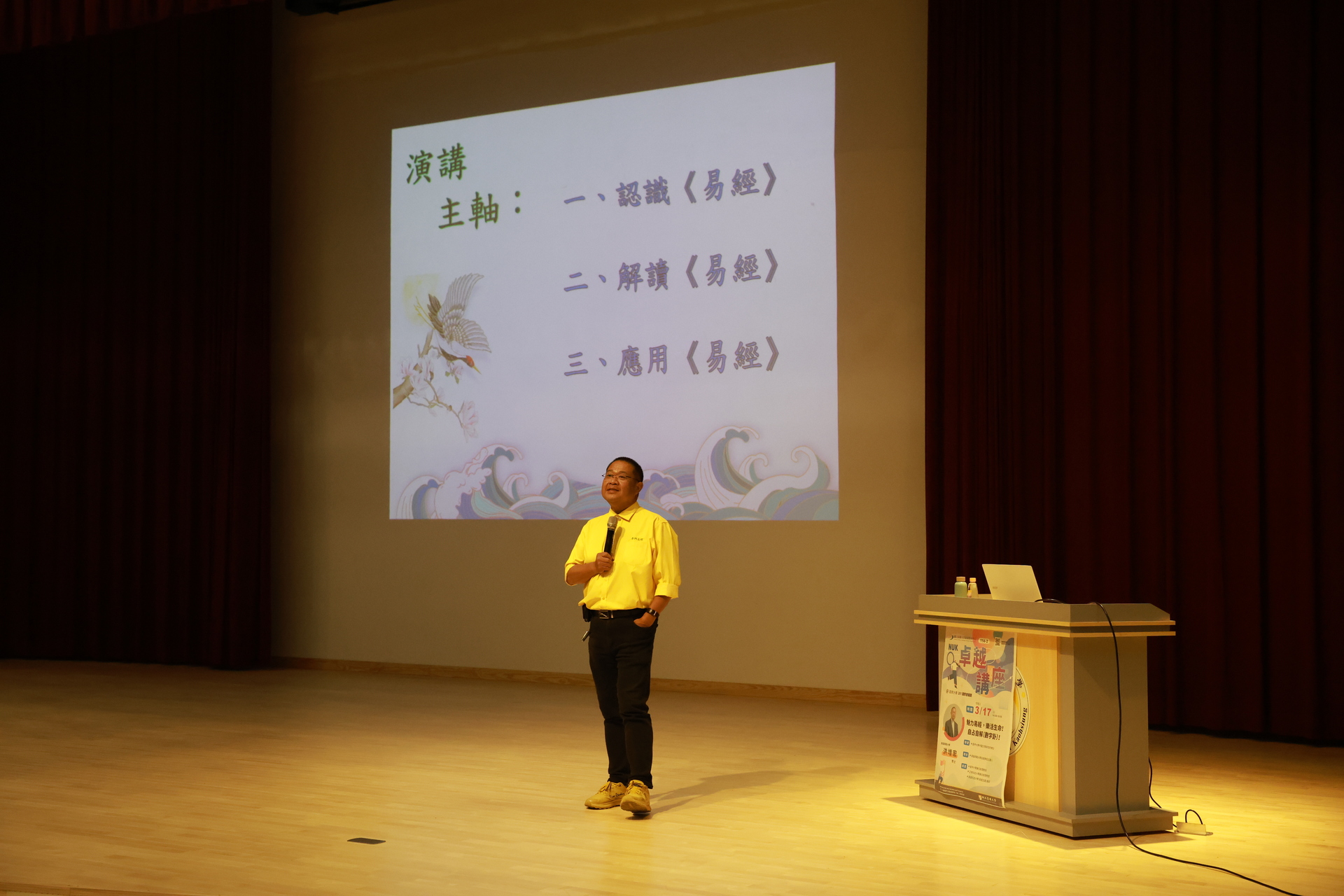 高雄大學《卓越講座》邀《易經》專家洪増宏專題演講003圖片