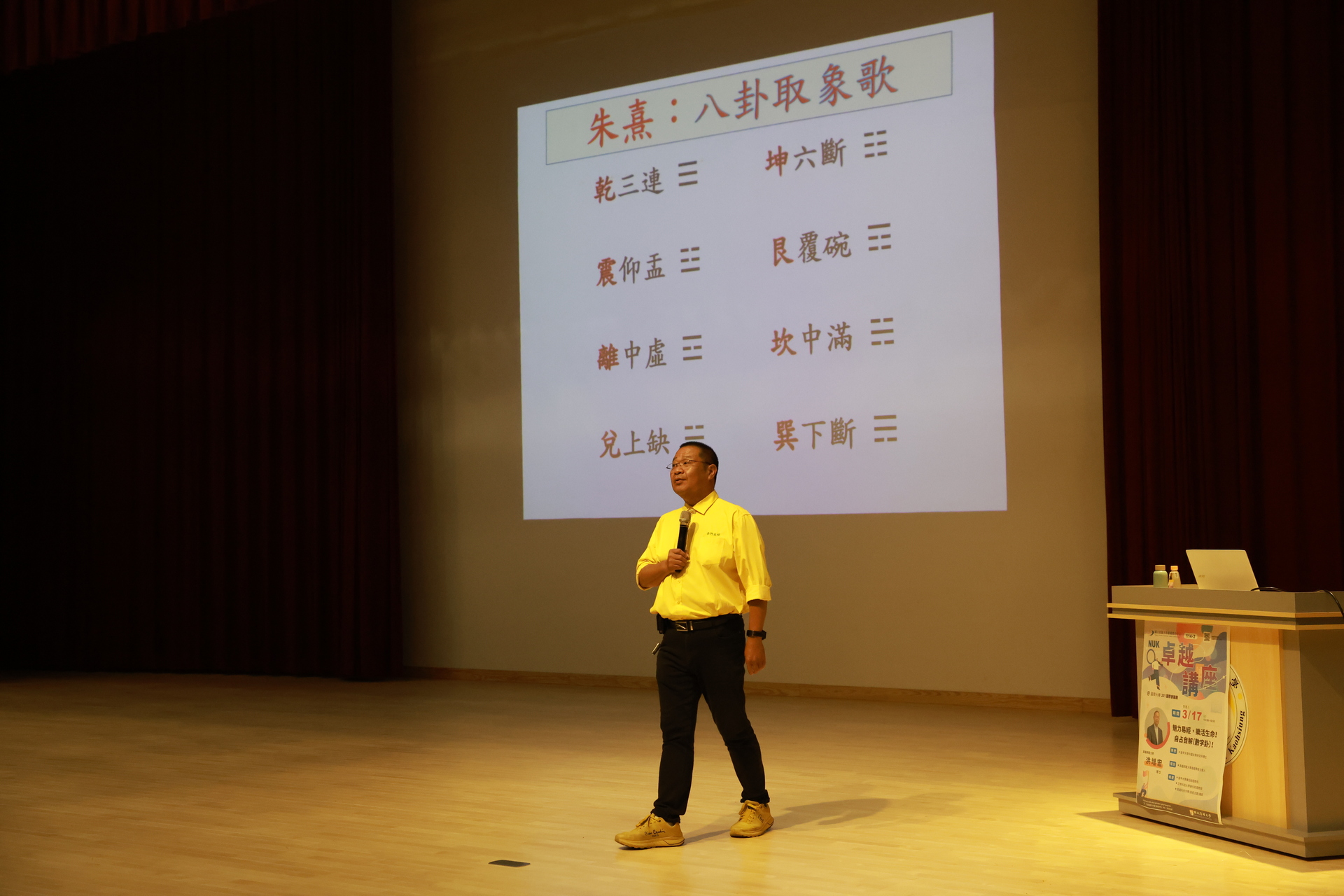 高雄大學《卓越講座》邀《易經》專家洪増宏專題演講004圖片