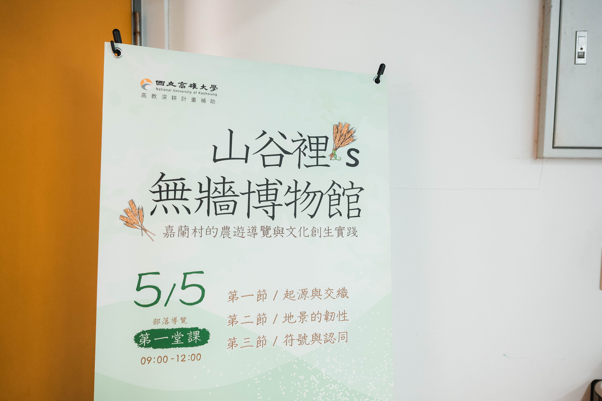 原資中心邀嘉蘭村講師分享　從部落導覽談文化認同與永續實踐011