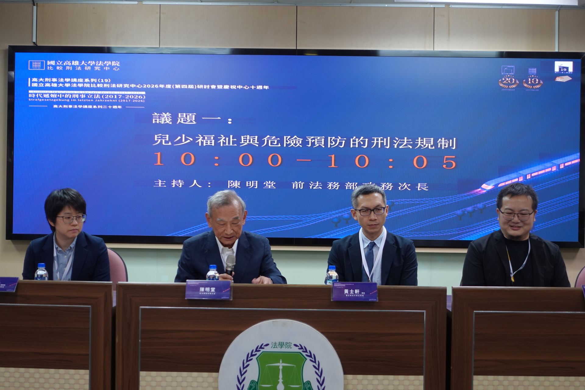 法學院比較刑法研究中心舉辦研討會，串聯法務實務與刑法學界檢視10年立法變遷005