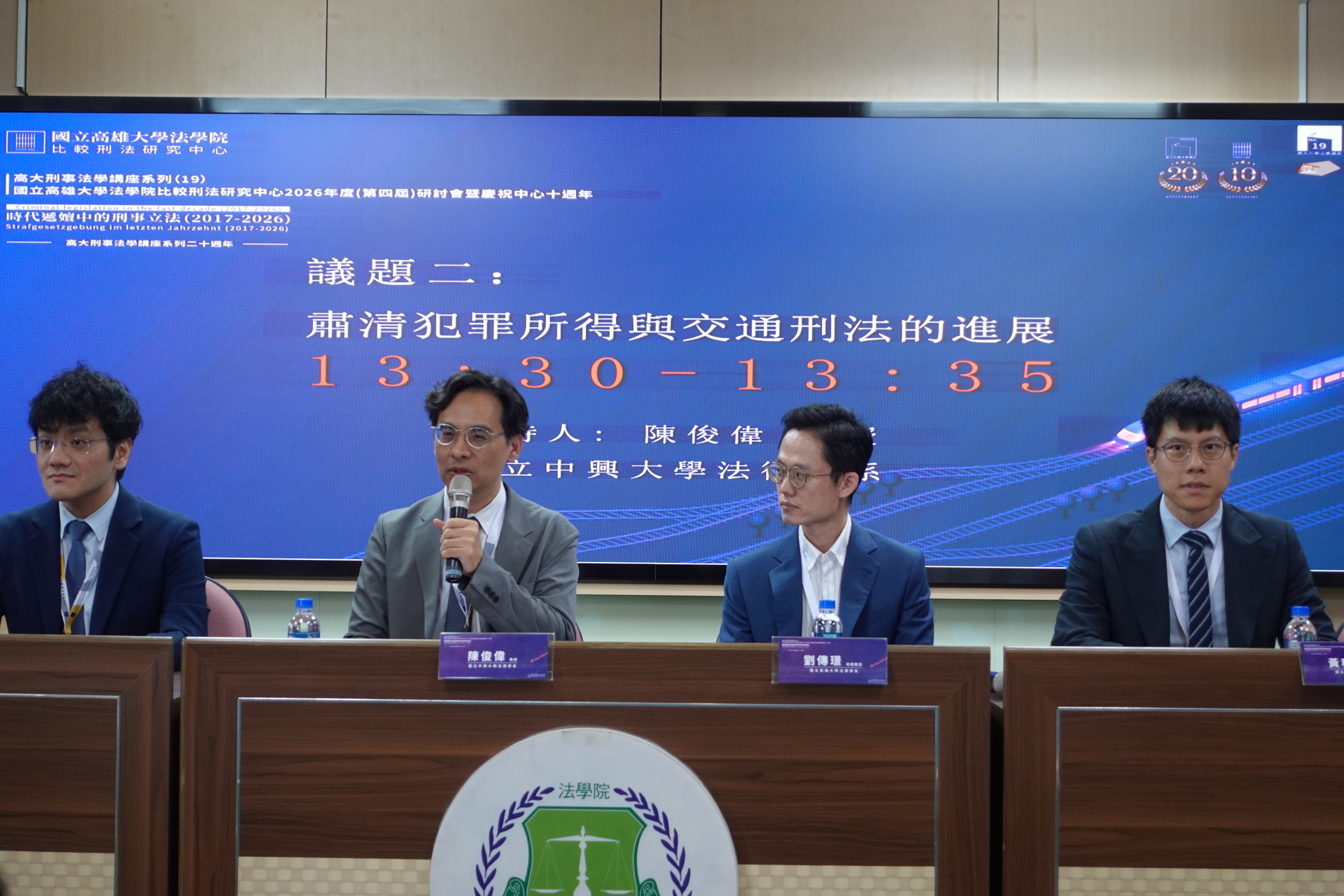 法學院比較刑法研究中心舉辦研討會，串聯法務實務與刑法學界檢視10年立法變遷006