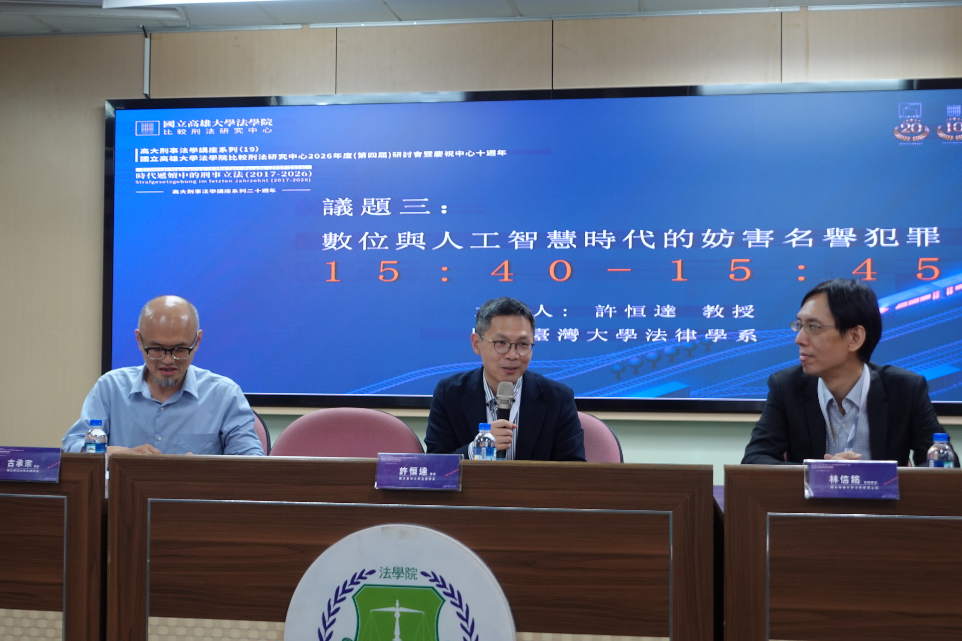 法學院比較刑法研究中心舉辦研討會，串聯法務實務與刑法學界檢視10年立法變遷007