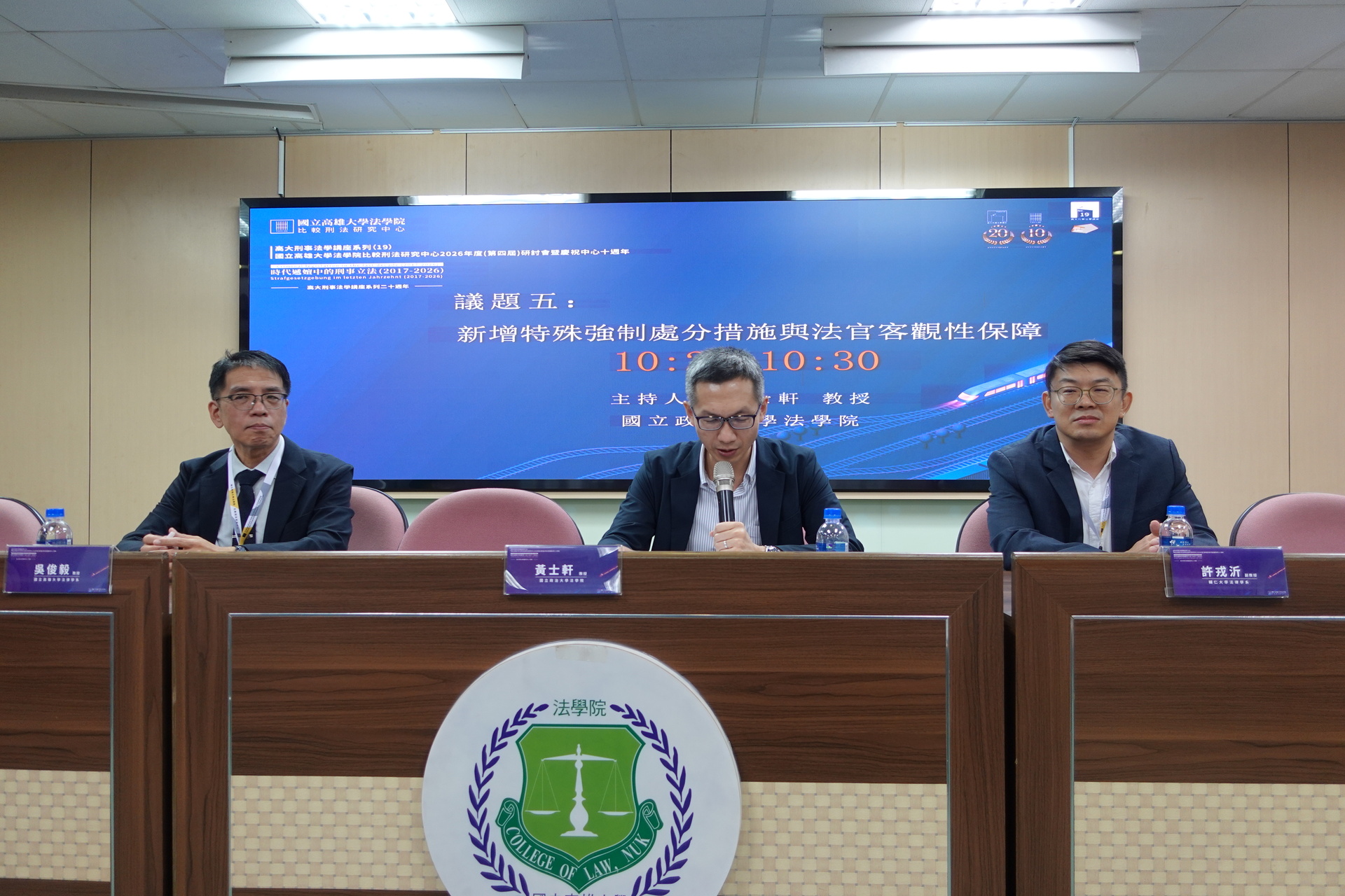 法學院比較刑法研究中心舉辦研討會，串聯法務實務與刑法學界檢視10年立法變遷008