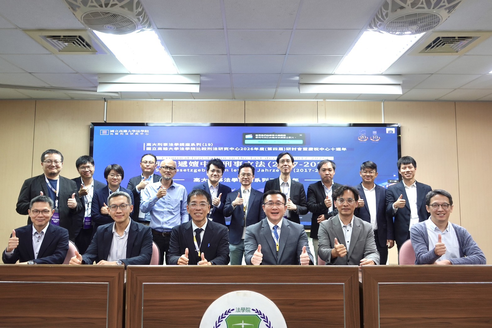 法學院比較刑法研究中心舉辦研討會，串聯法務實務與刑法學界檢視10年立法變遷009