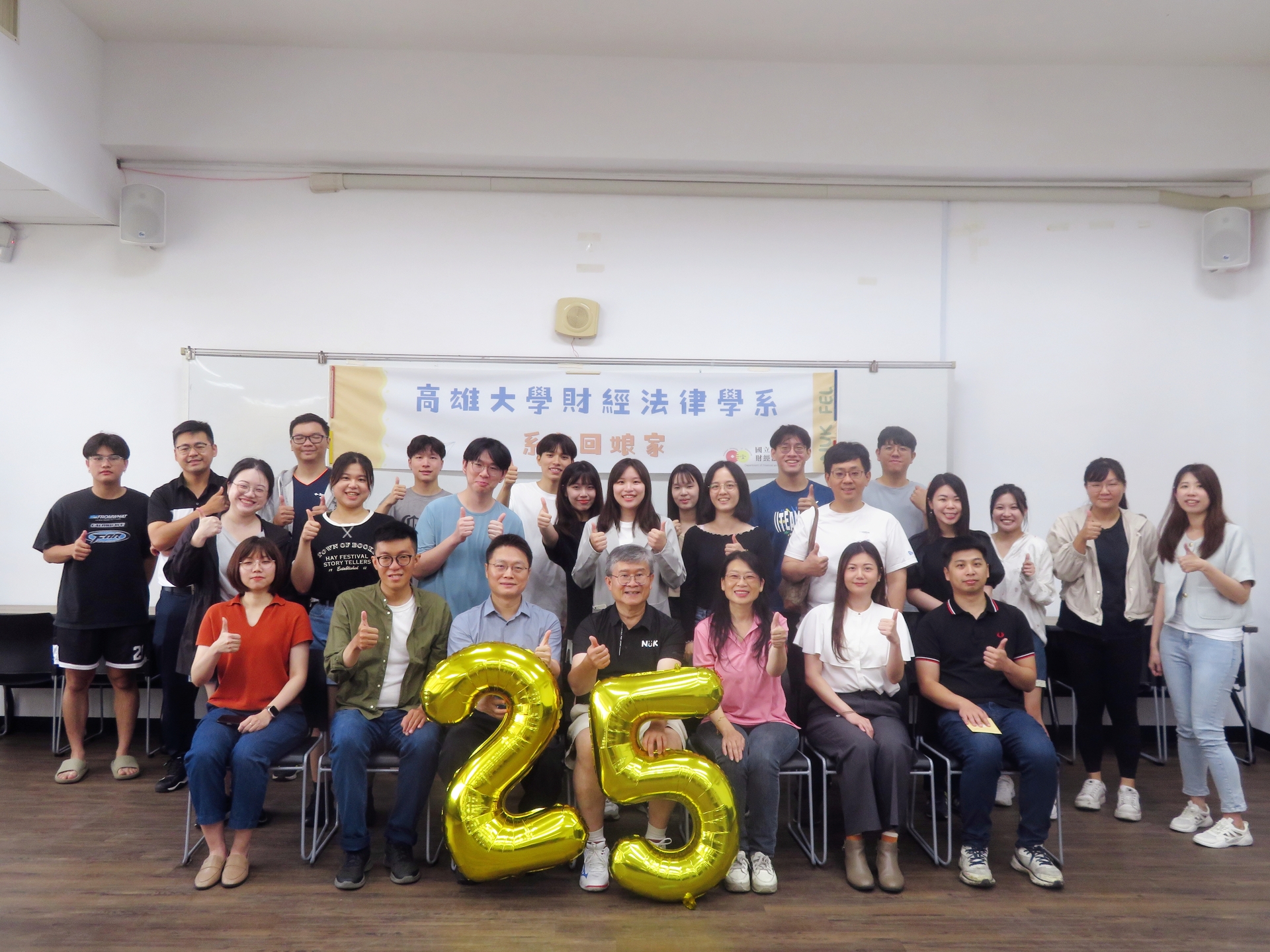 財法系創系25週年舉辦「系友回娘家」系列活動001