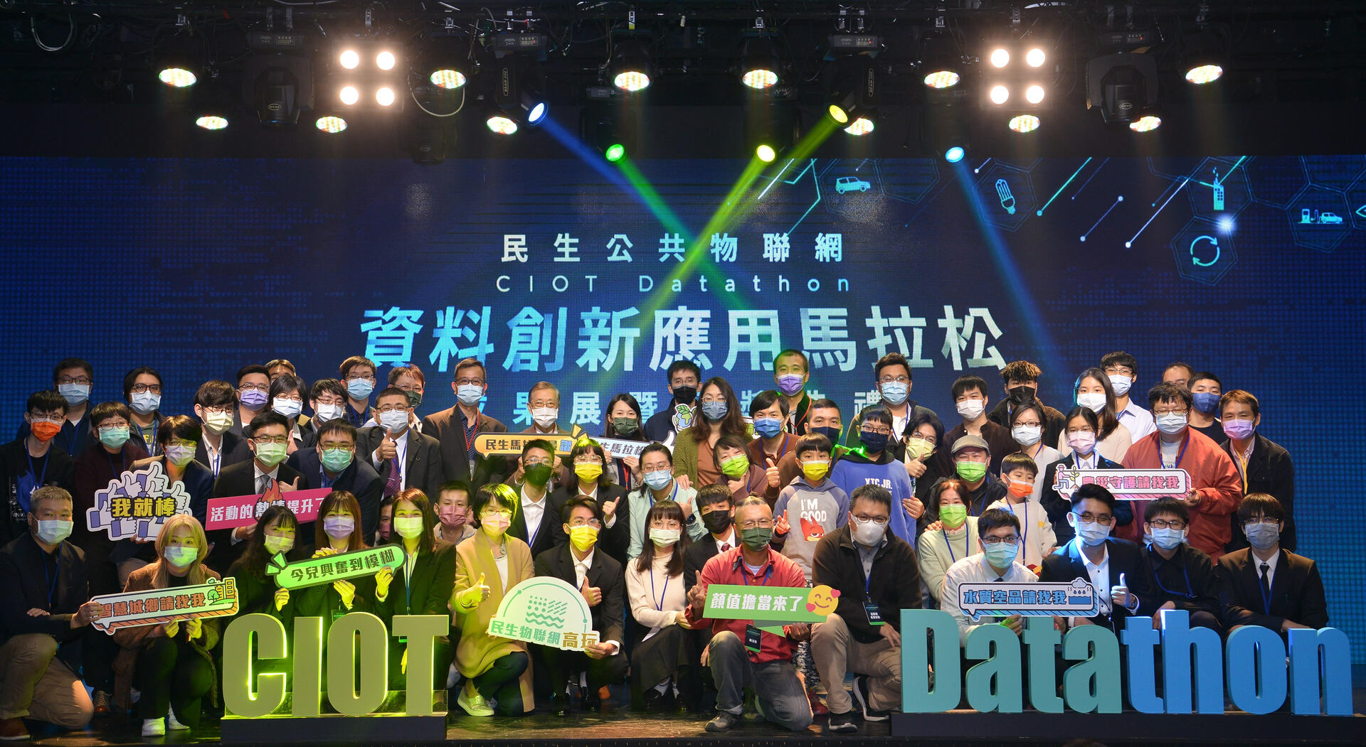 「民生公共物聯網資料創新應用馬拉松」大合照