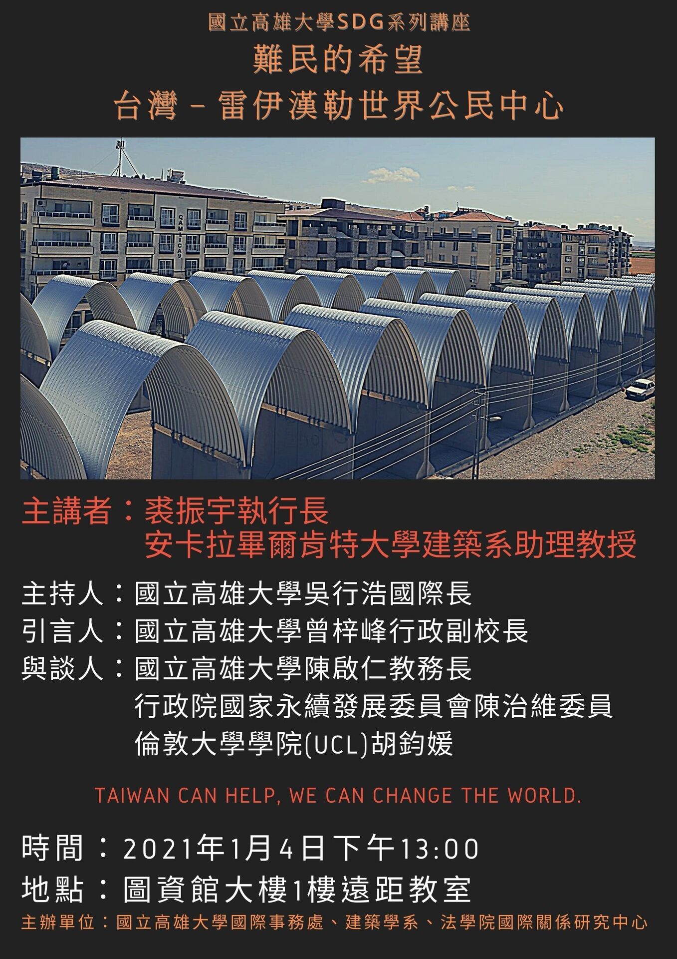 世界公民中心