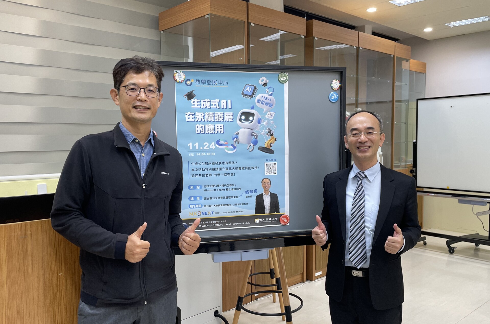 教發中心組長曾智義（左）致頒感謝狀予台北大學資管所副教授戴敏育