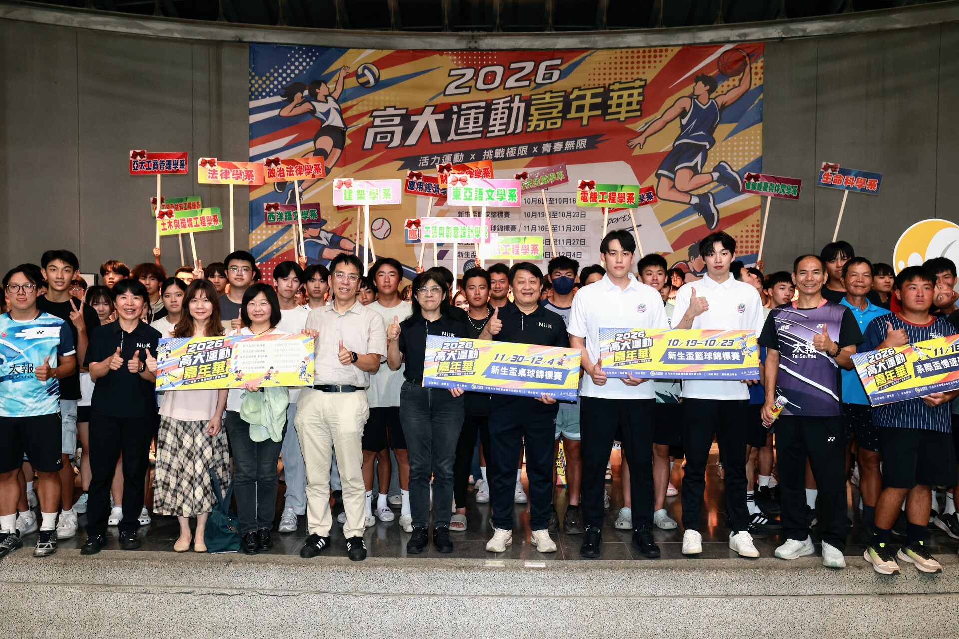 高大運動嘉年華熱力開幕　五大球類賽事接力登場001