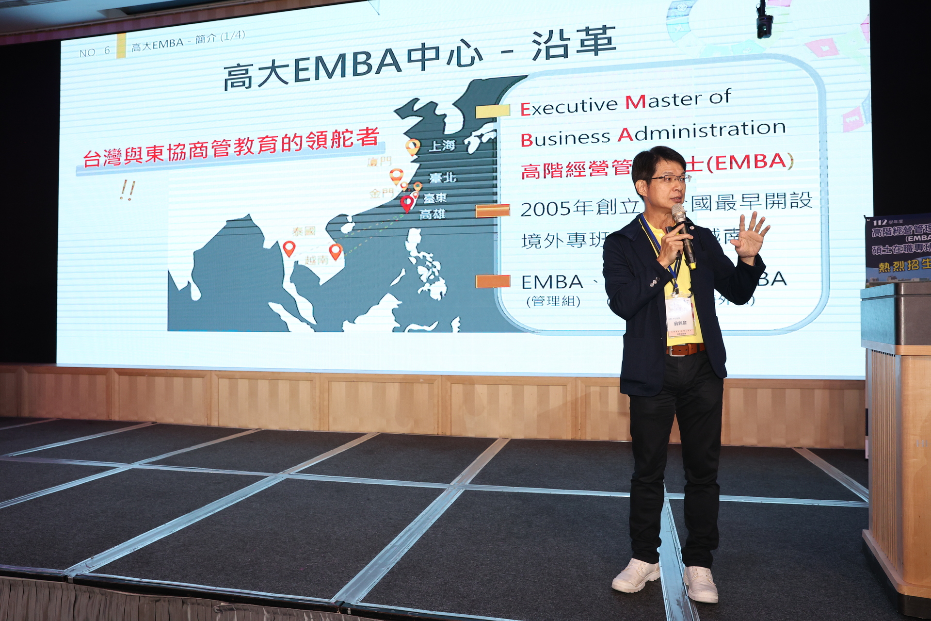 高雄大學EMBA中心主任翁銘章介紹課程01