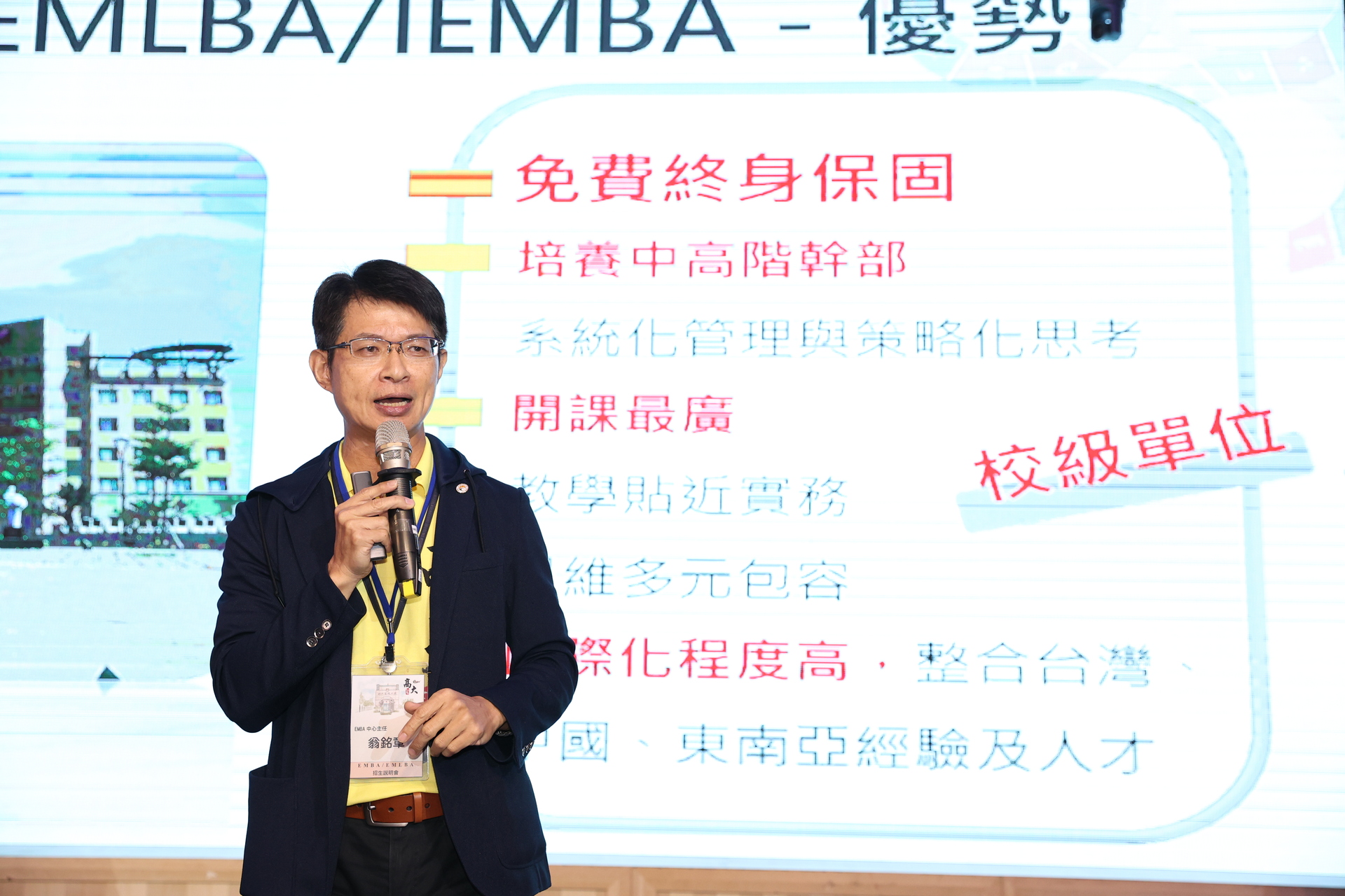 高雄大學EMBA中心主任翁銘章介紹課程02