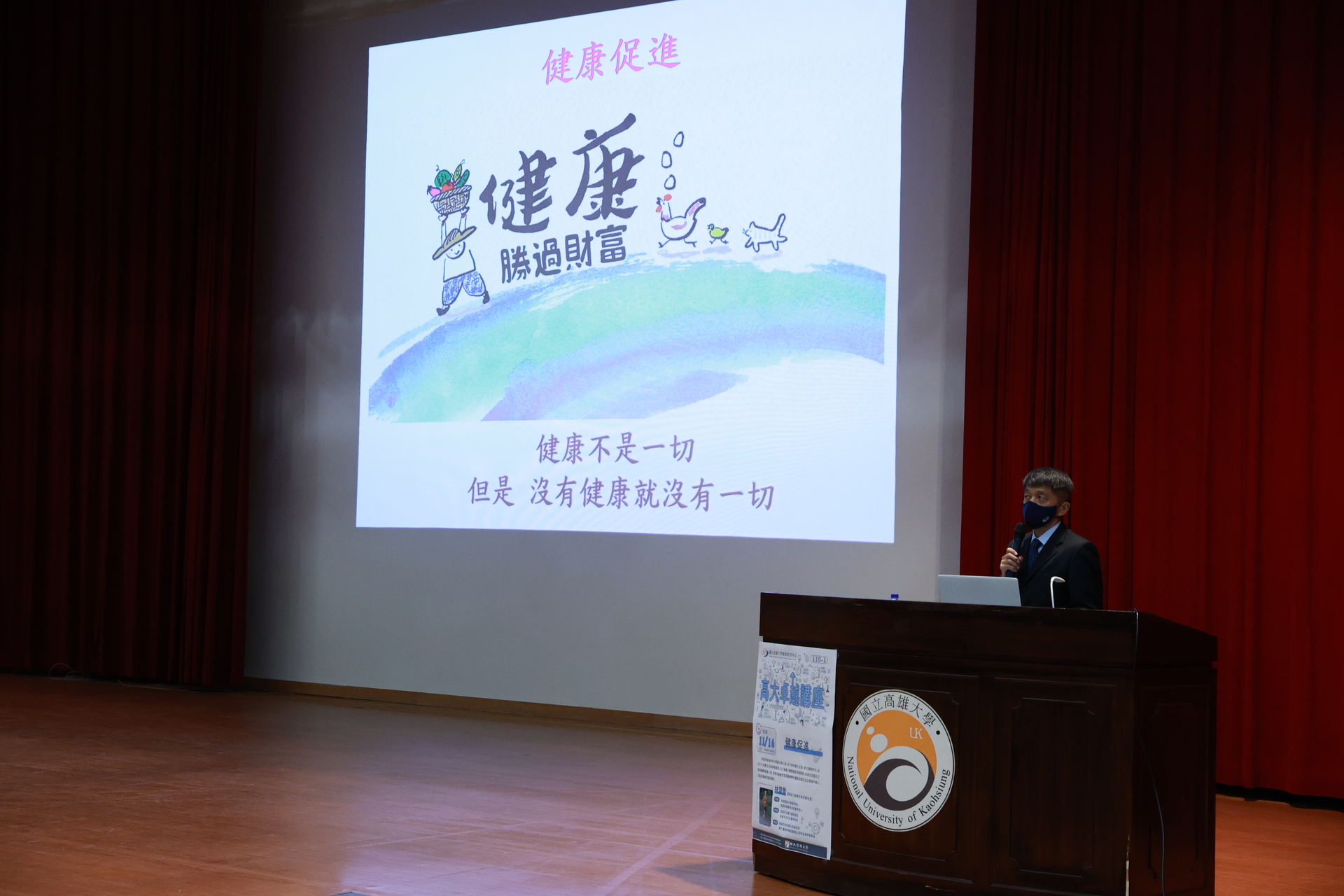 高雄市政府衛生局副局長林盟喬演講01