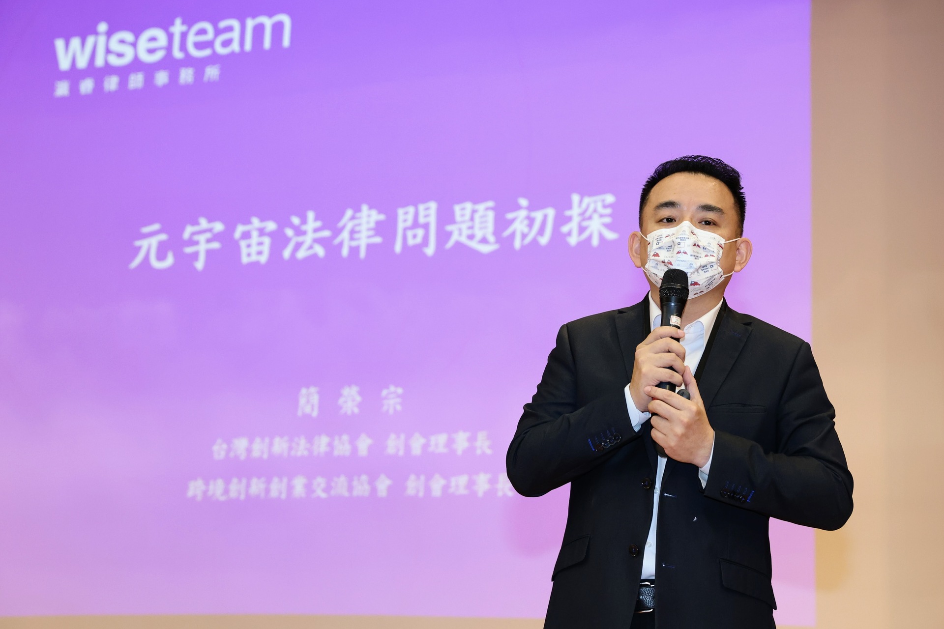 瀛睿律師事務所律師簡榮宗演講，談元宇宙可能產生的法律問題01
