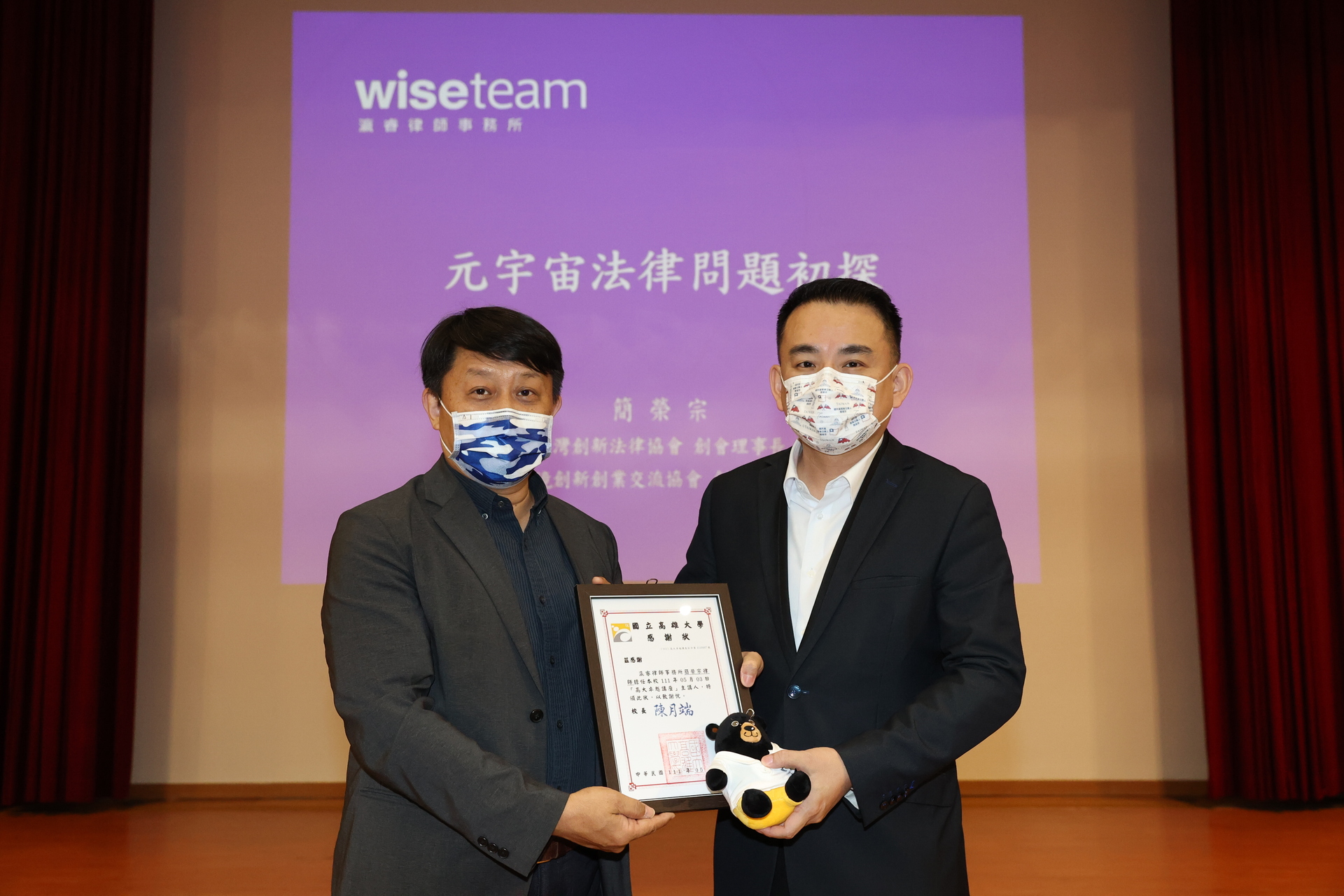 高雄大學學術副校長陳啓仁（左）代表校方致贈感謝狀予 瀛睿律師事務所律師簡榮宗。