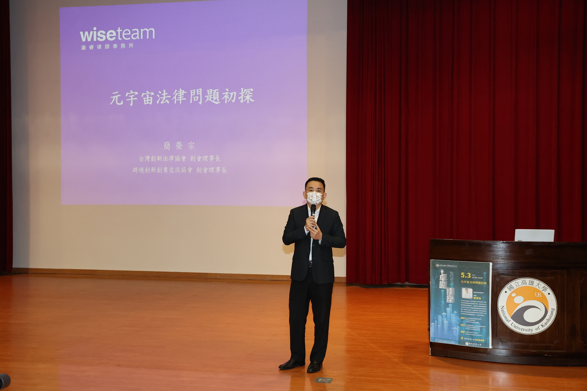 瀛睿律師事務所律師簡榮宗演講，談元宇宙可能產生的法律問題02