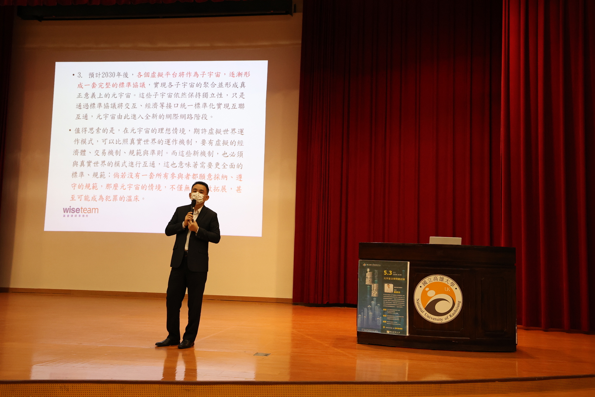 瀛睿律師事務所律師簡榮宗演講，談元宇宙可能產生的法律問題04