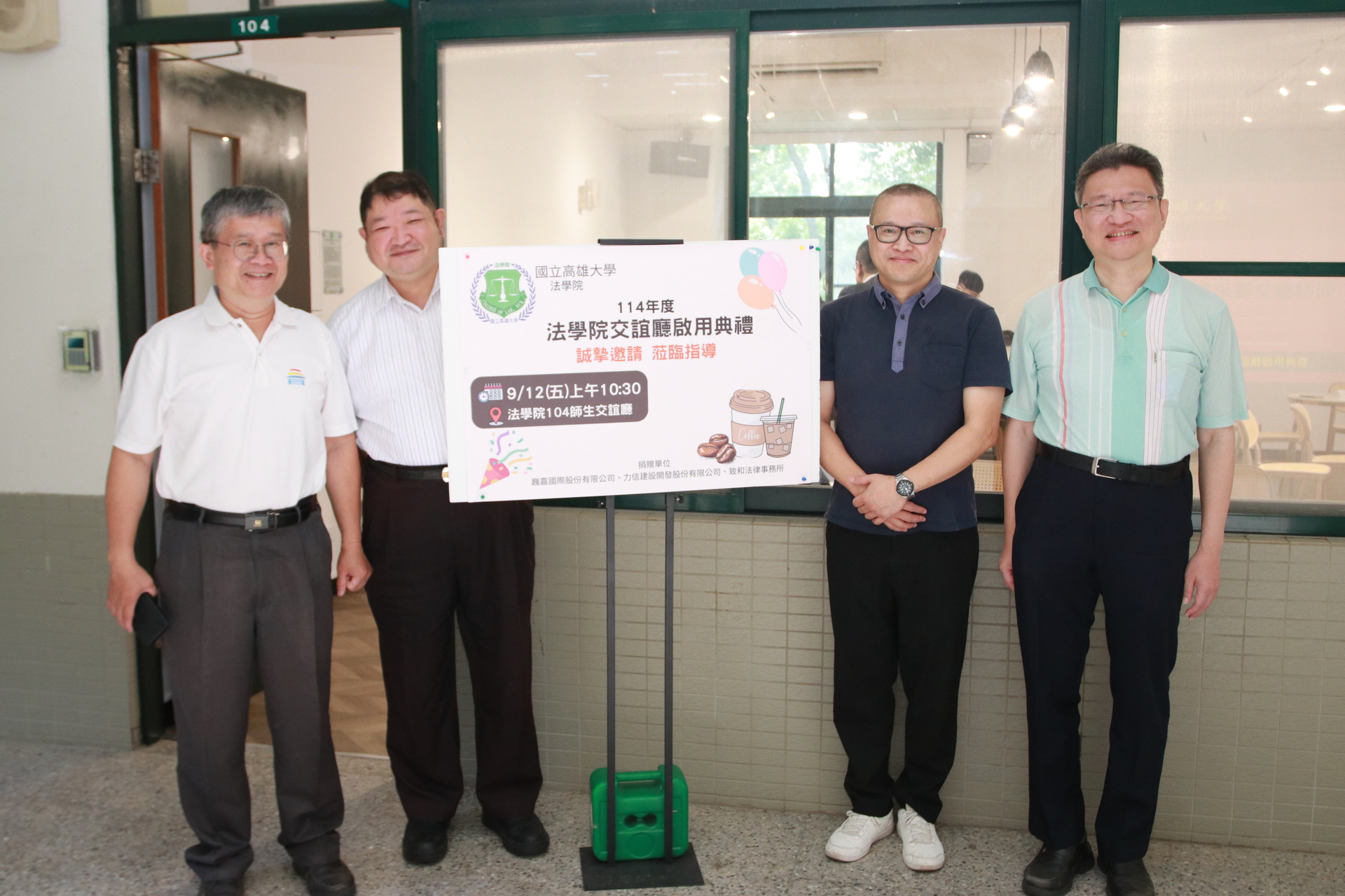 法學院交誼廳lawyuan café於114年9月12日上午落成啟用 011圖片