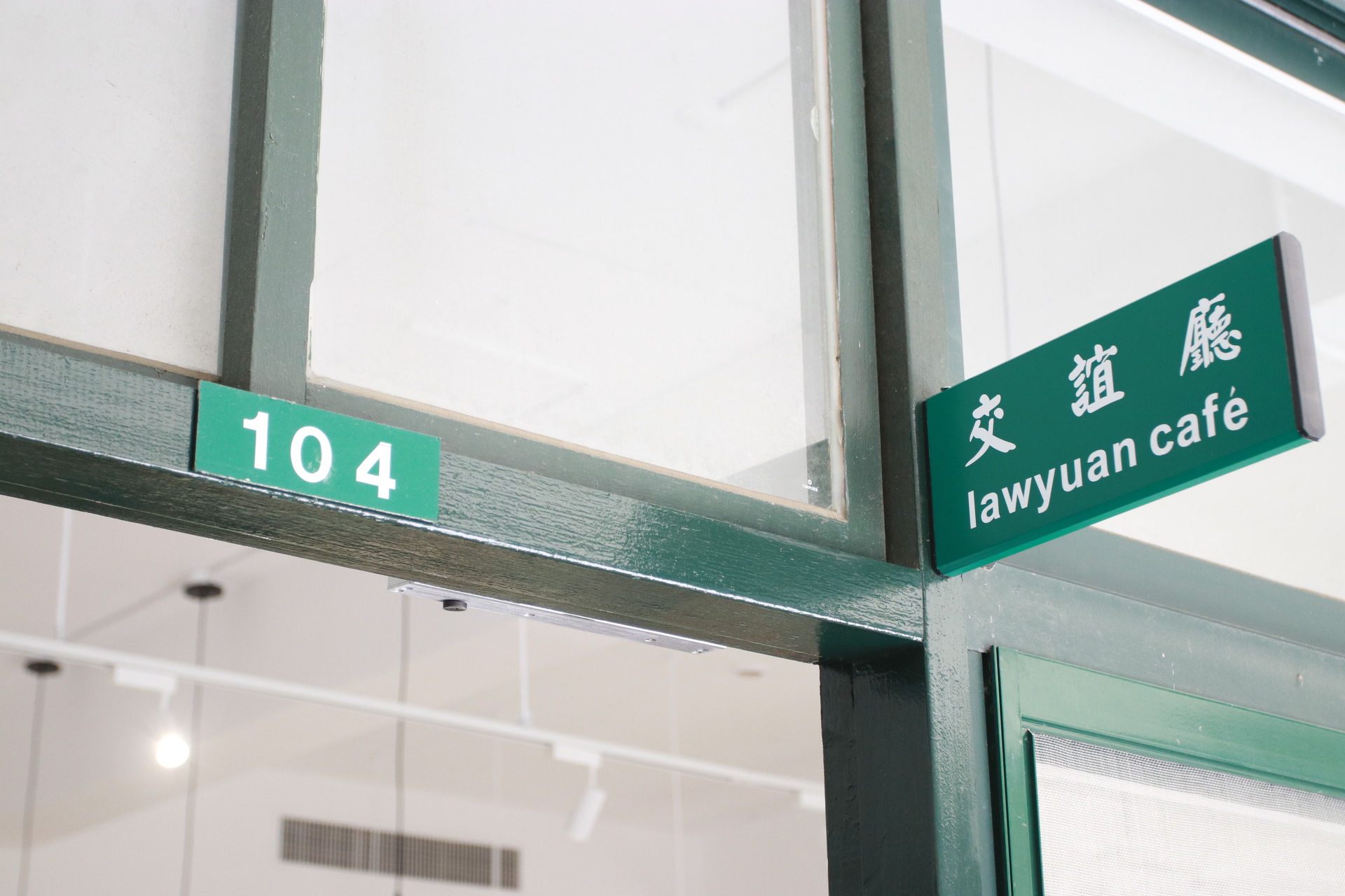 法學院交誼廳lawyuan café於114年9月12日上午落成啟用 016圖片