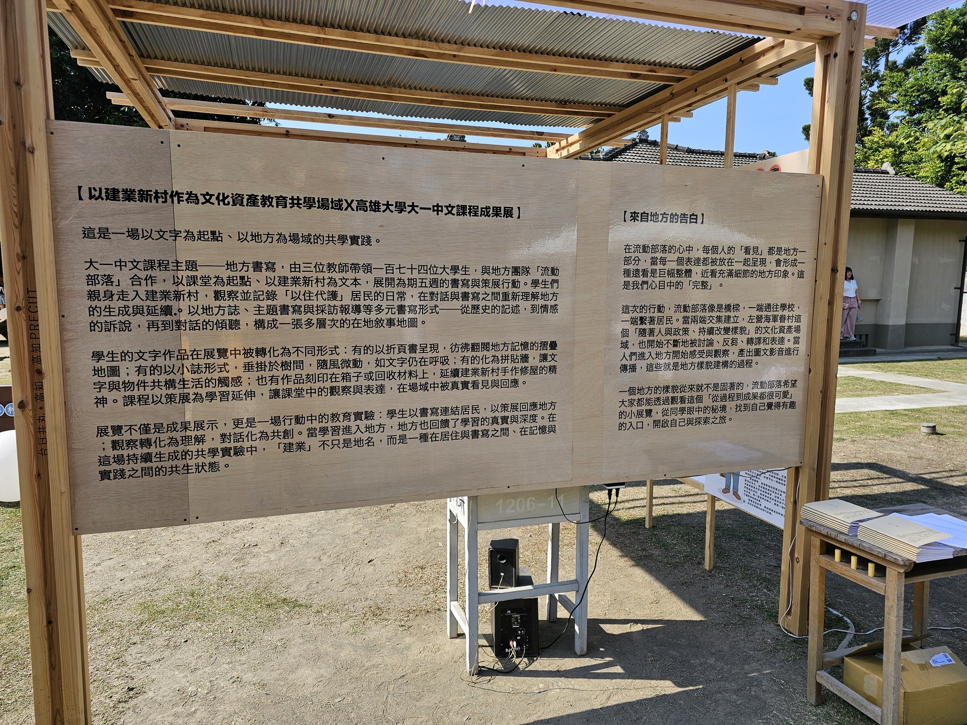 「以建業新村作為文化資產教育共學場域 × 高雄大學大一中文課程成果展」開幕式012圖片