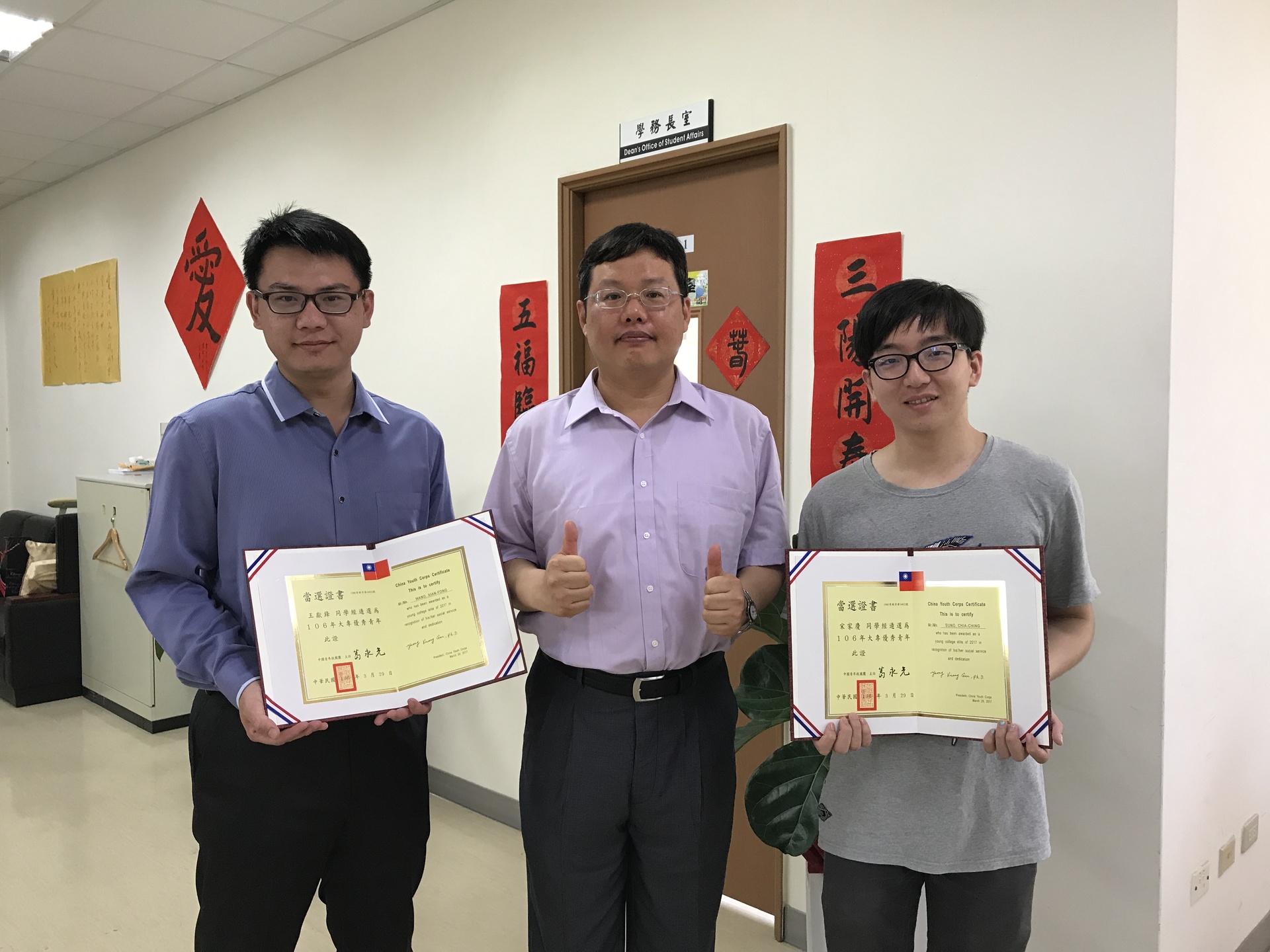 106年青年節表揚全國優秀大專青年，本校受獎同學與學務長合影