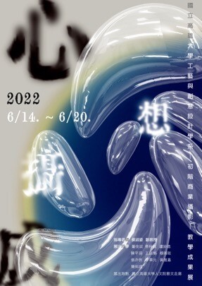 心想攝成-高雄大學工藝與創意設計學系商業攝影課程教學成果展圖片