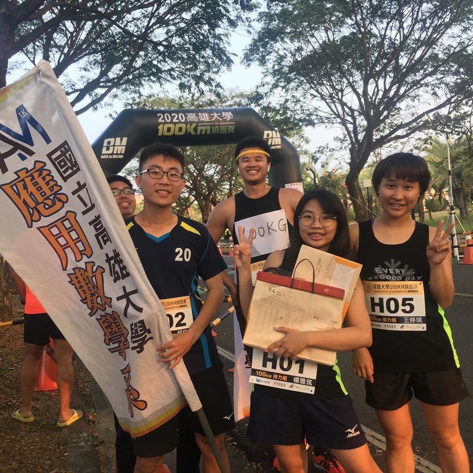 2020高雄大學超級馬拉松繞圈賽應數系學生完賽