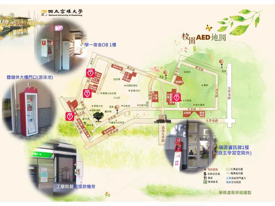 AED校園地圖
