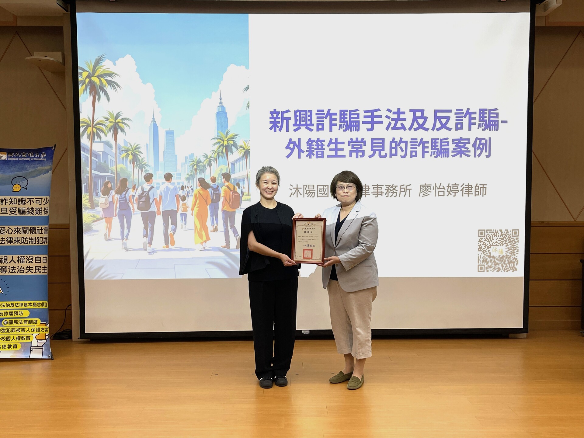 國際處「反詐騙及法律扶助宣導講座」004圖片