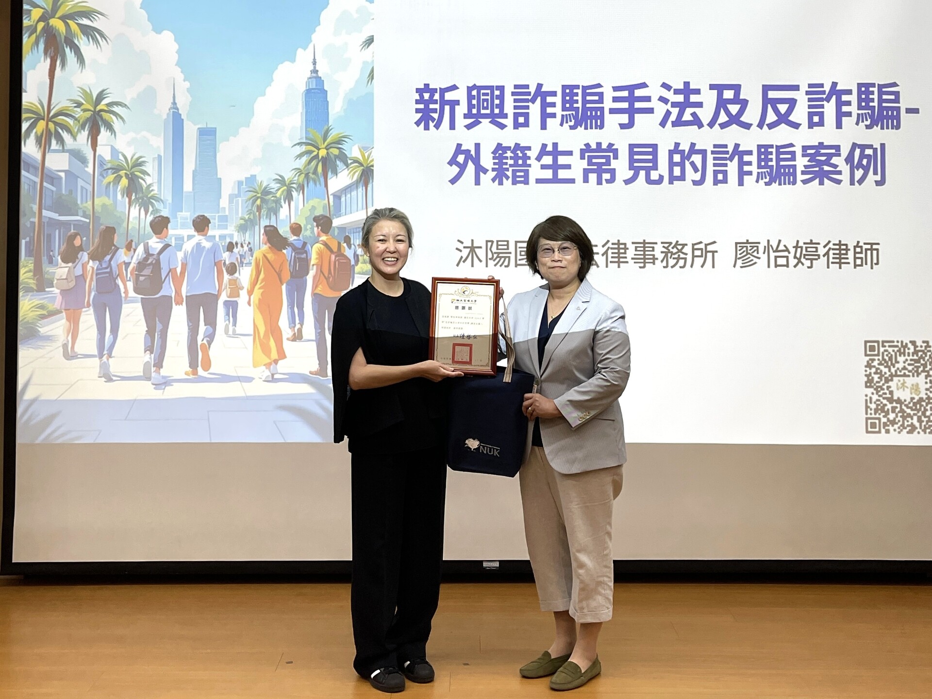 國際處「反詐騙及法律扶助宣導講座」005圖片