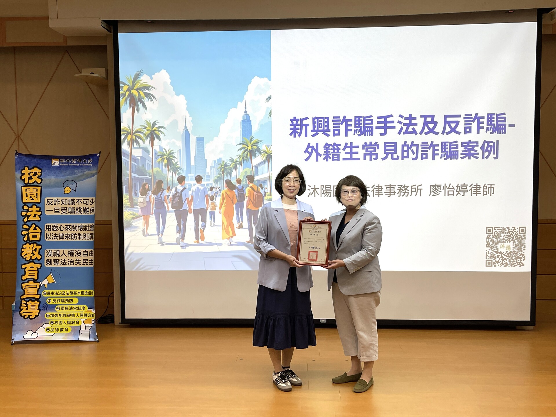 國際處「反詐騙及法律扶助宣導講座」006圖片