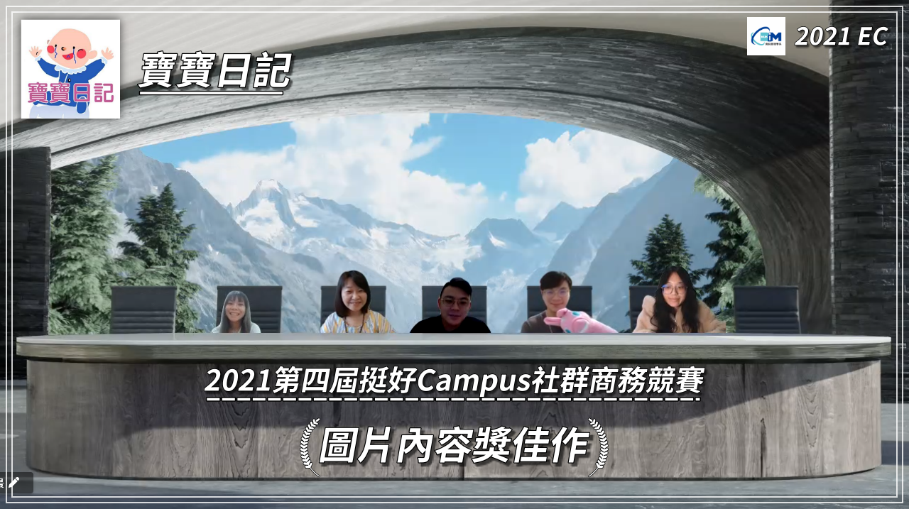 資管系師生參加「第四屆挺好 Campus 社群商務競賽」抱回十一個獎項03