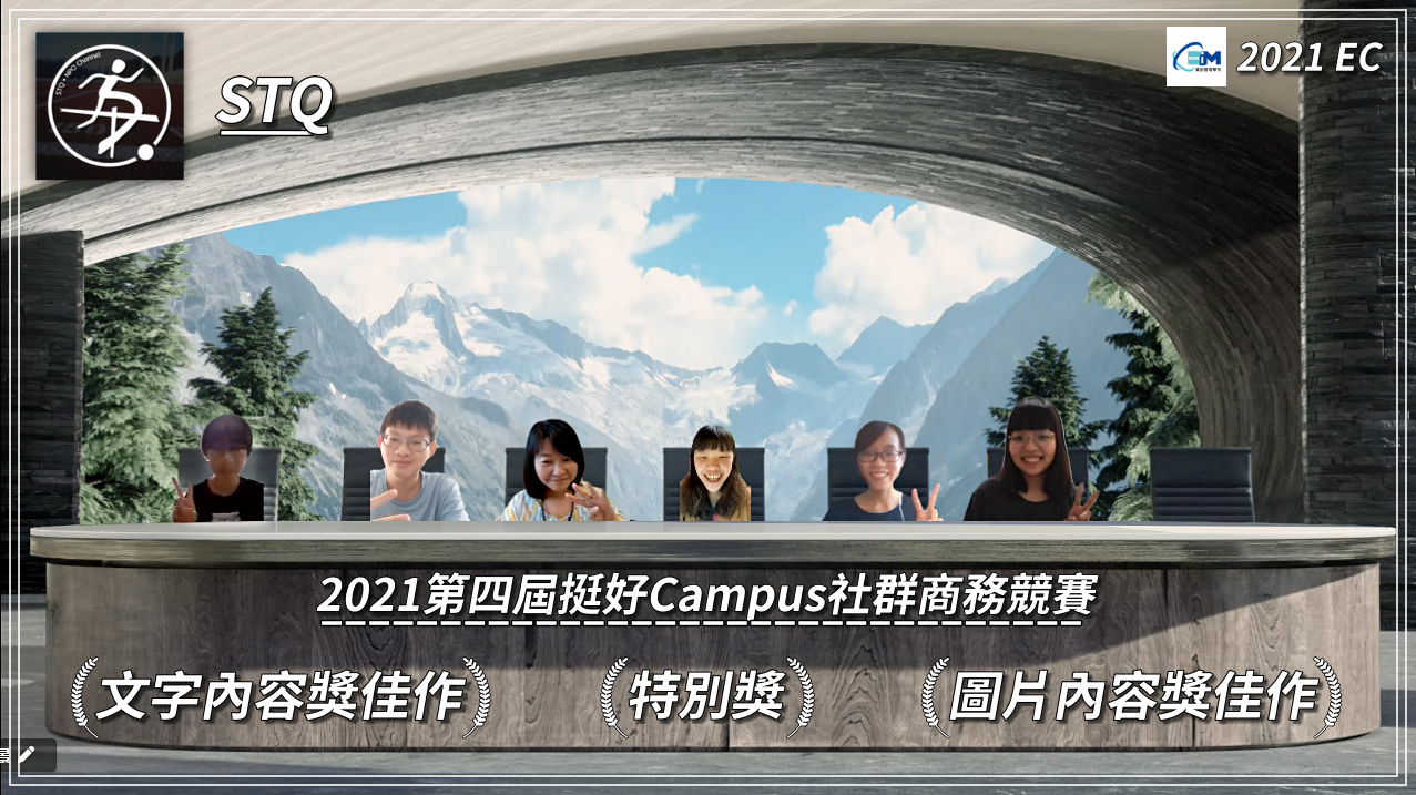 資管系師生參加「第四屆挺好 Campus 社群商務競賽」抱回十一個獎項06