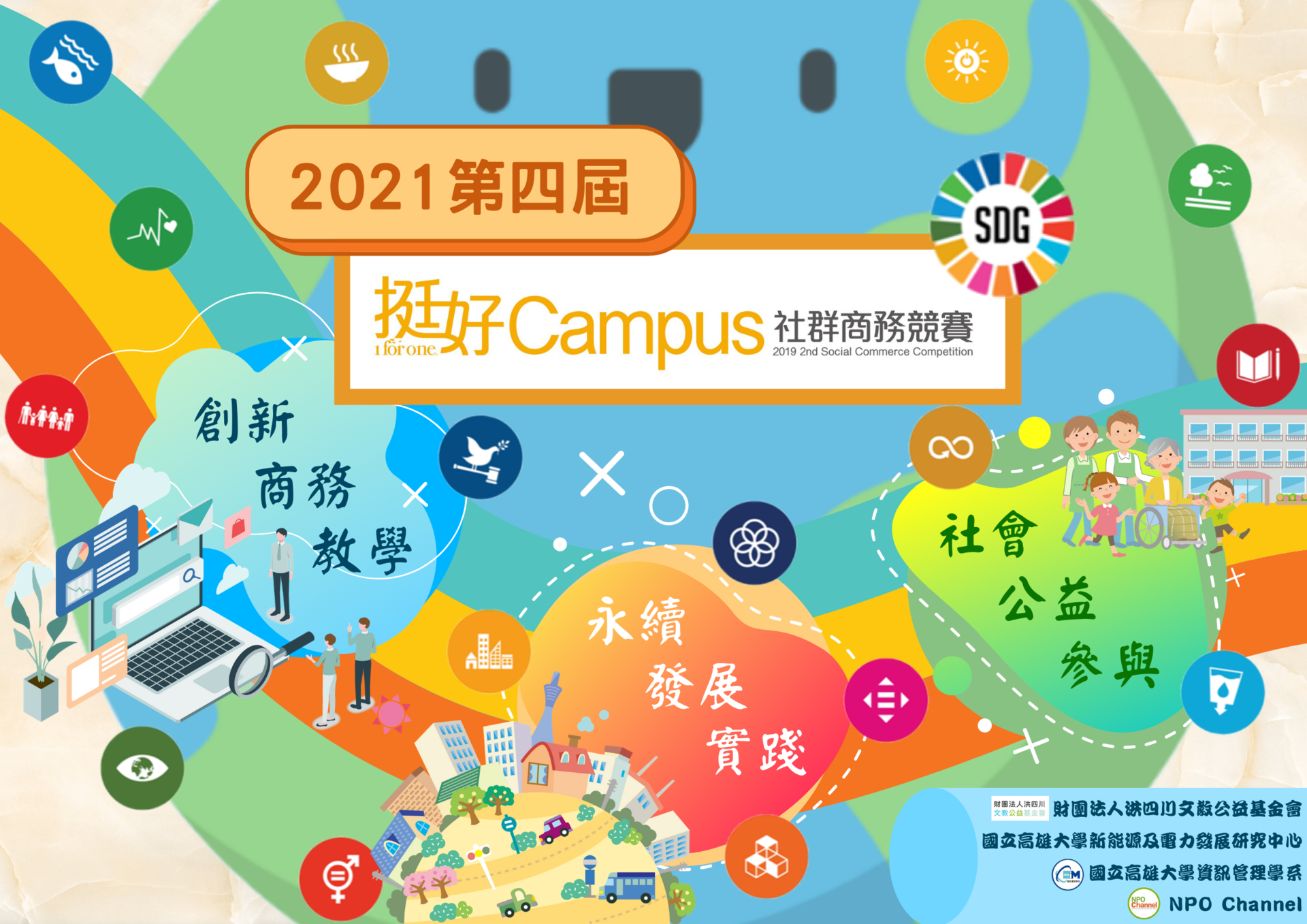 資管系師生參加「第四屆挺好 Campus 社群商務競賽」抱回十一個獎項07