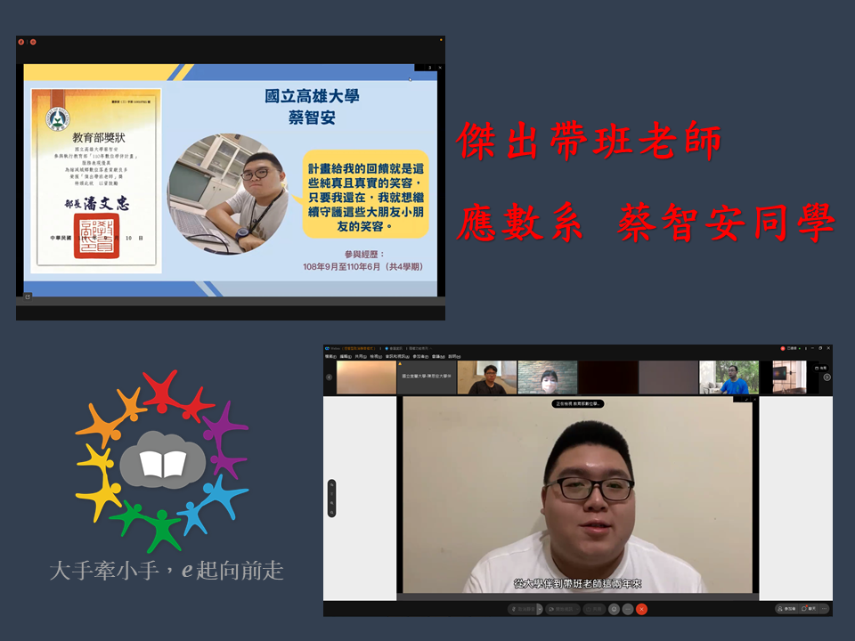 教育部於9月10日線上頒獎表揚蔡智安