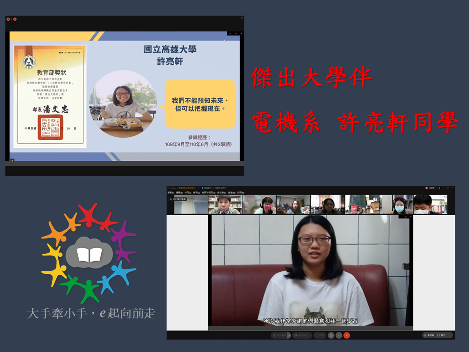 教育部於9月10日線上頒獎表揚許亮軒